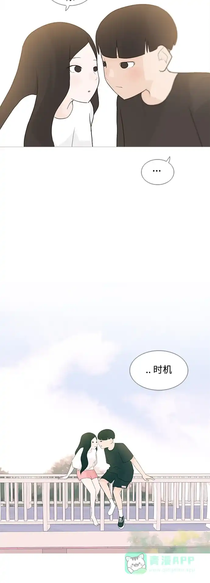 《嫩男嫩女》[第69话] 让我们的夏天更美丽些（一对对） 第29页