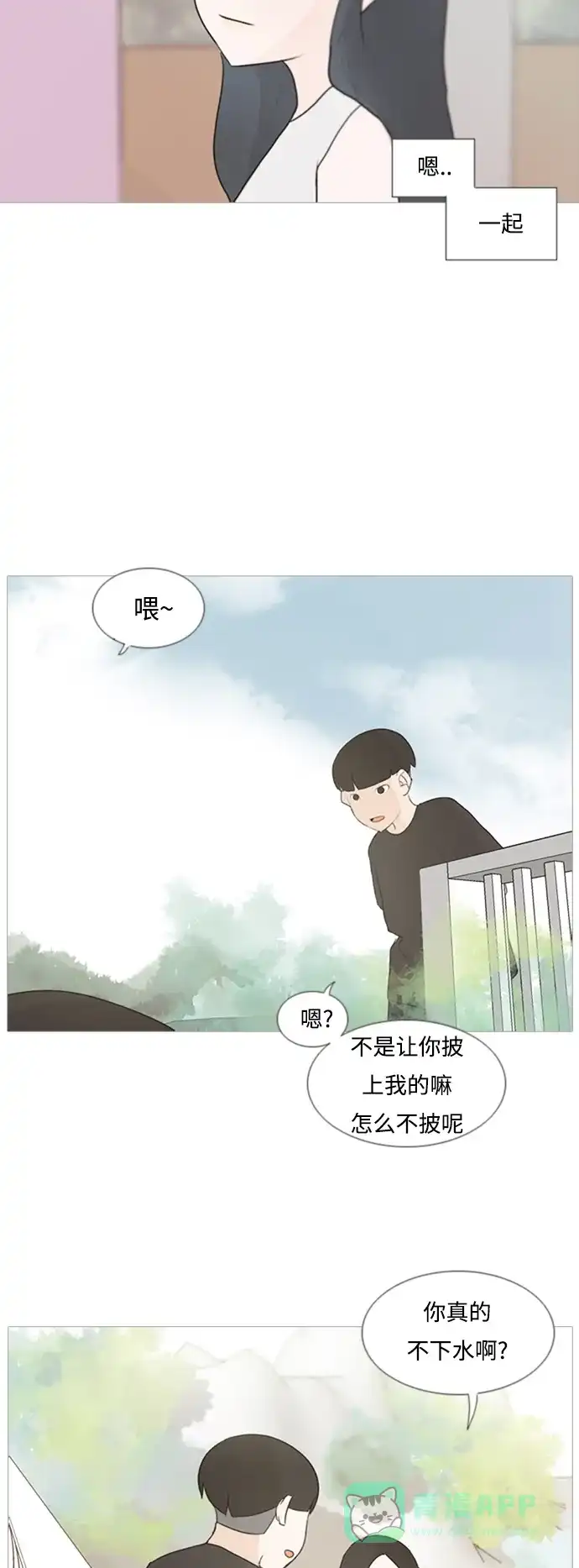 《嫩男嫩女》[第69话] 让我们的夏天更美丽些（一对对） 第14页