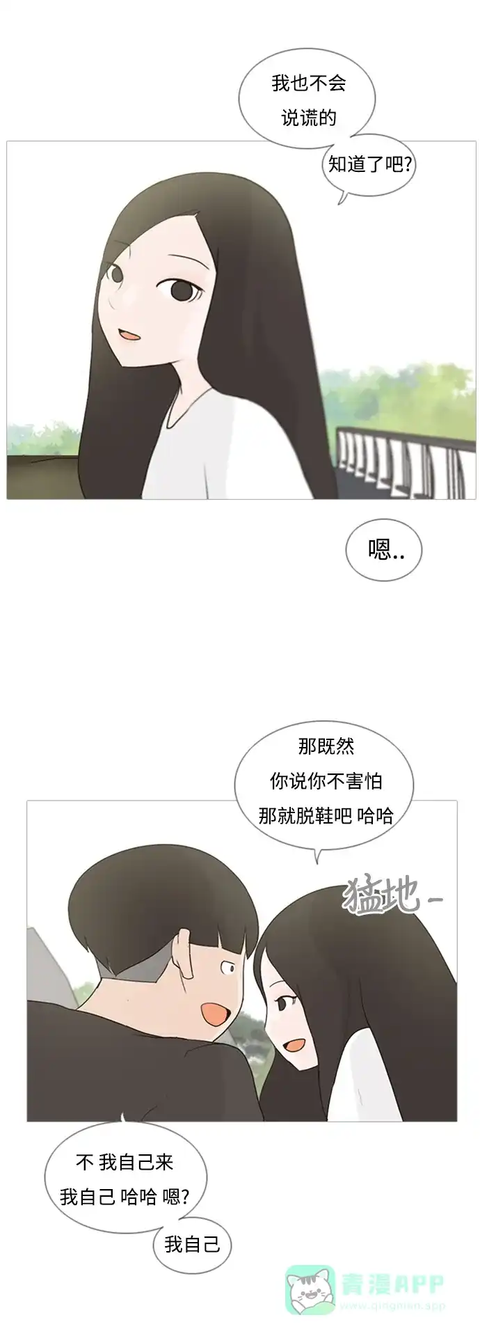《嫩男嫩女》[第69话] 让我们的夏天更美丽些（一对对） 第27页