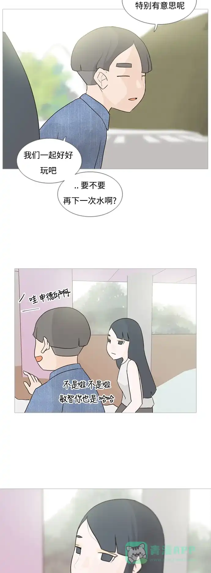 《嫩男嫩女》[第69话] 让我们的夏天更美丽些（一对对） 第13页