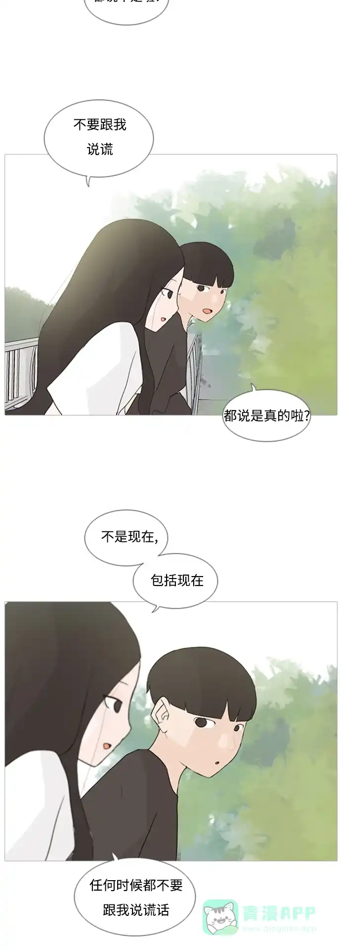 《嫩男嫩女》[第69话] 让我们的夏天更美丽些（一对对） 第26页