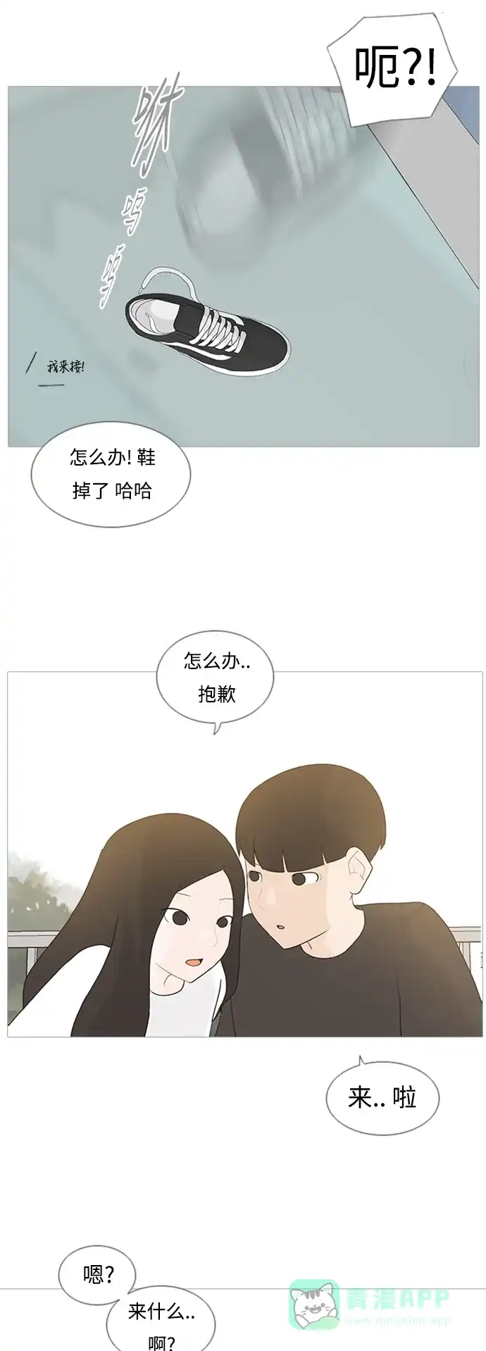 《嫩男嫩女》[第69话] 让我们的夏天更美丽些（一对对） 第28页