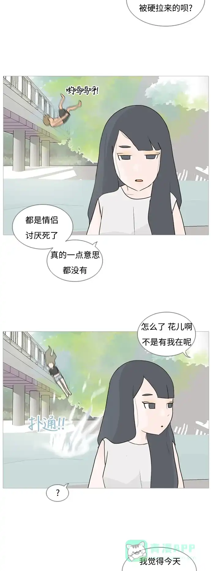 《嫩男嫩女》[第69话] 让我们的夏天更美丽些（一对对） 第12页