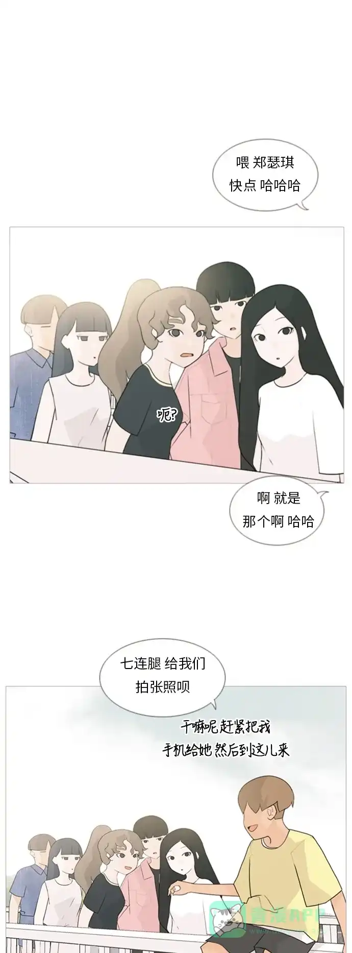 《嫩男嫩女》[第69话] 让我们的夏天更美丽些（一对对） 第2页