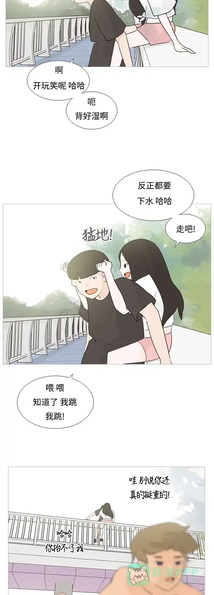 《嫩男嫩女》[第69话] 让我们的夏天更美丽些（一对对） 第20页