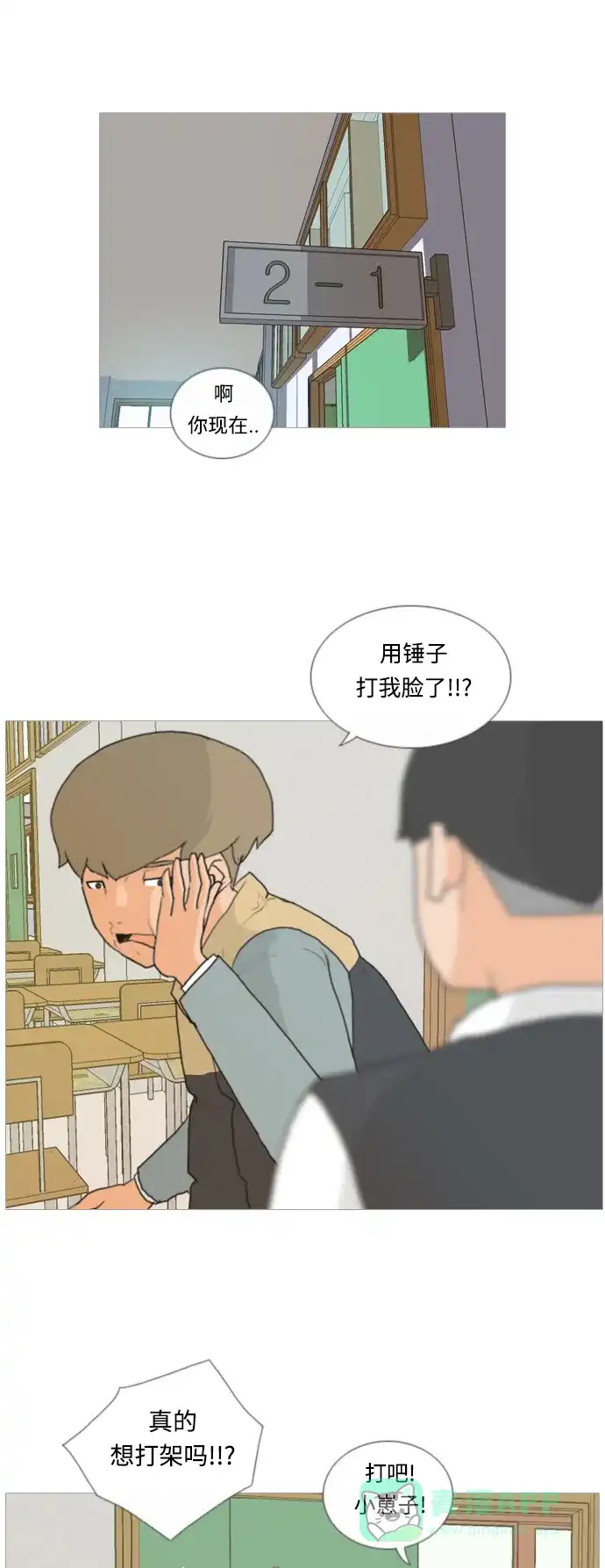 《嫩男嫩女》[第7话] 不想做朋友的日子 第17页