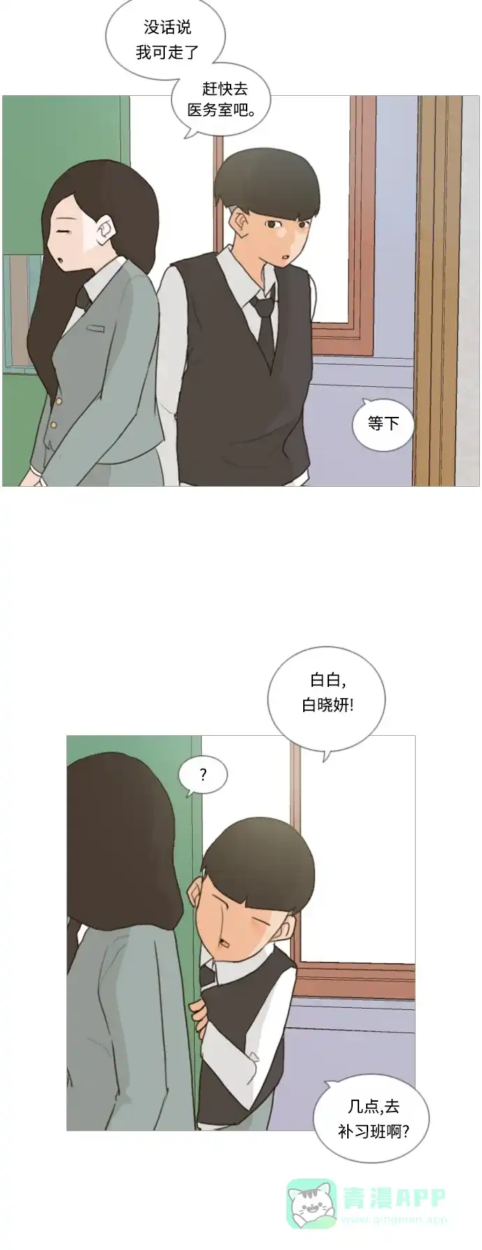 《嫩男嫩女》[第7话] 不想做朋友的日子 第31页