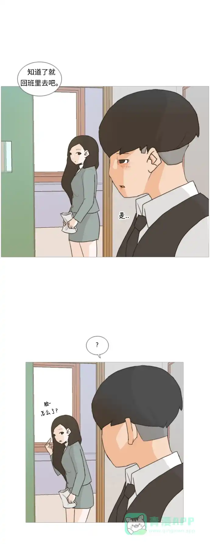 《嫩男嫩女》[第7话] 不想做朋友的日子 第27页