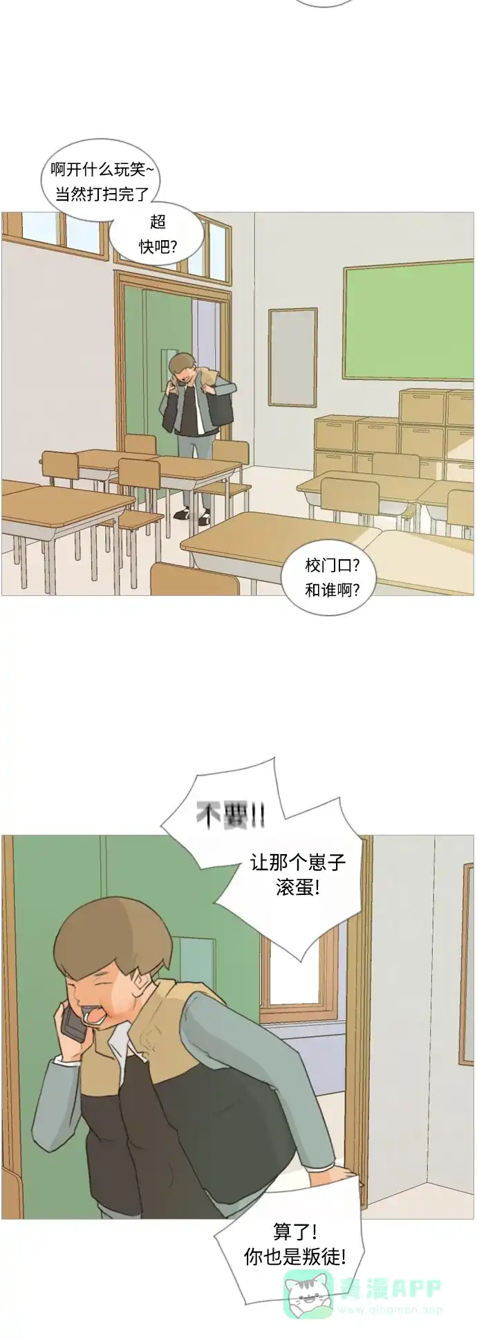 《嫩男嫩女》[第7话] 不想做朋友的日子 第37页