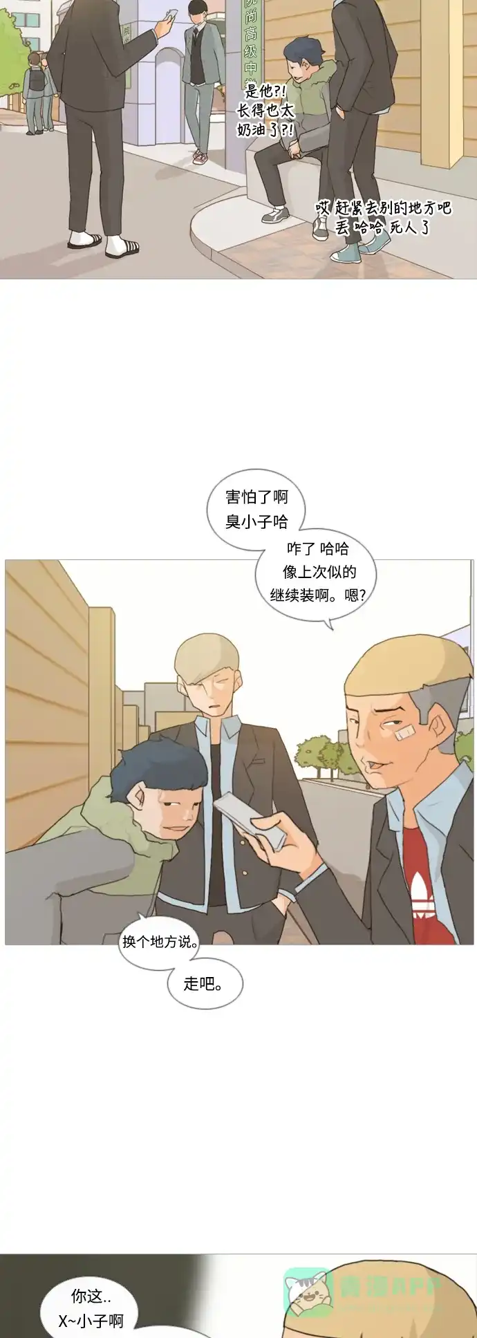 《嫩男嫩女》[第7话] 不想做朋友的日子 第44页