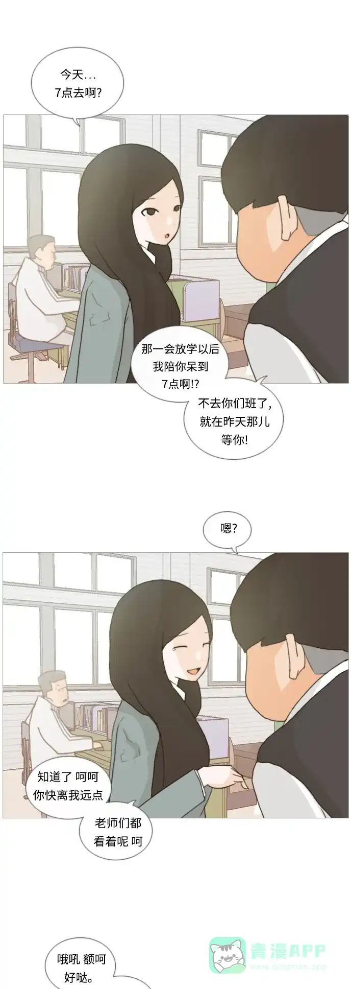 《嫩男嫩女》[第7话] 不想做朋友的日子 第32页