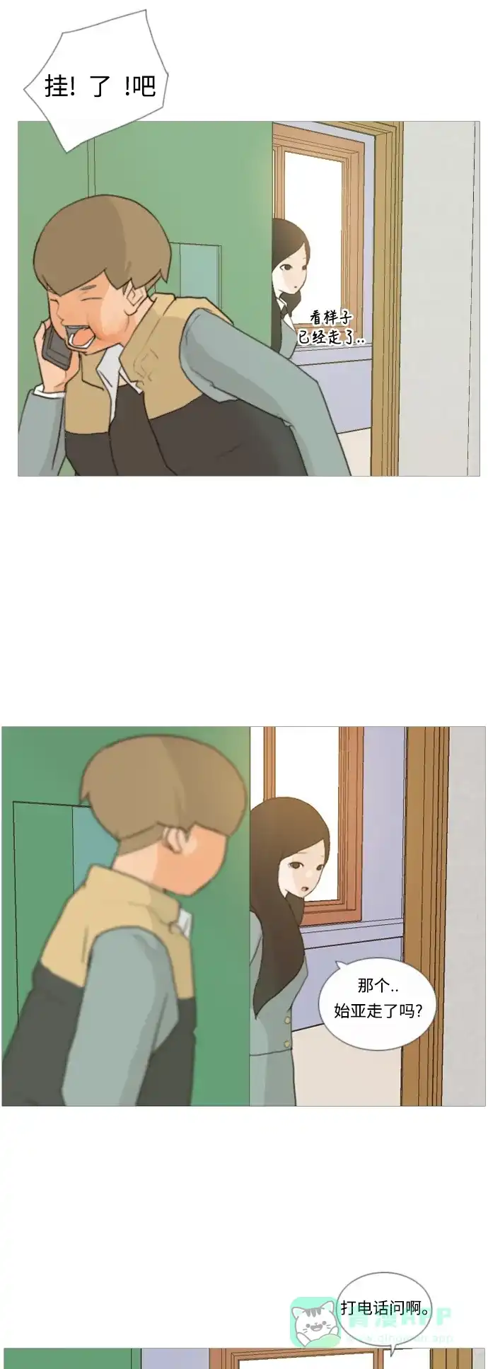 《嫩男嫩女》[第7话] 不想做朋友的日子 第38页