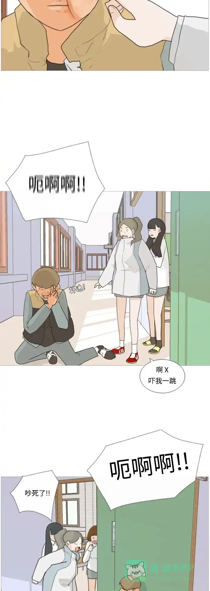 《嫩男嫩女》[第7话] 不想做朋友的日子 第35页