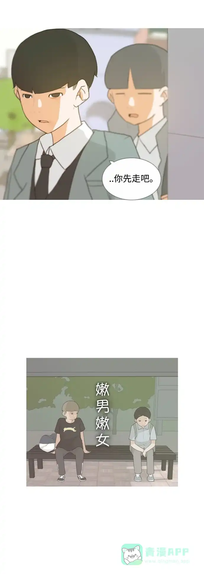 《嫩男嫩女》[第7话] 不想做朋友的日子 第46页