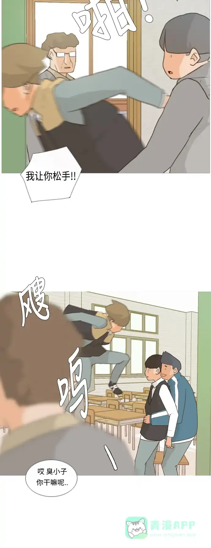 《嫩男嫩女》[第7话] 不想做朋友的日子 第23页