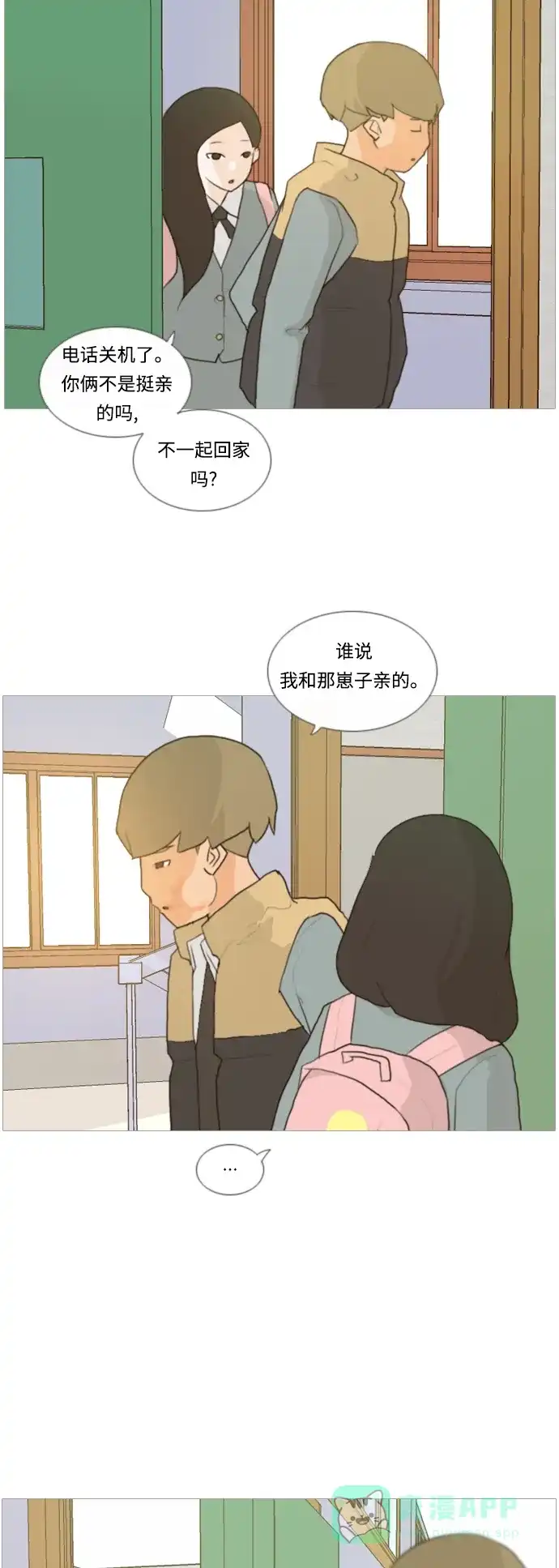 《嫩男嫩女》[第7话] 不想做朋友的日子 第39页