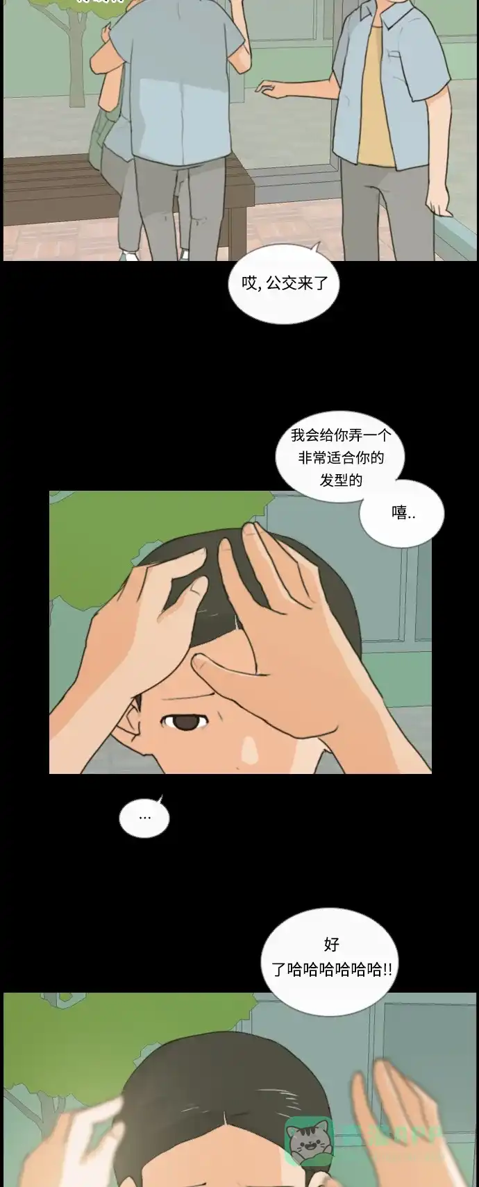 《嫩男嫩女》[第7话] 不想做朋友的日子 第7页