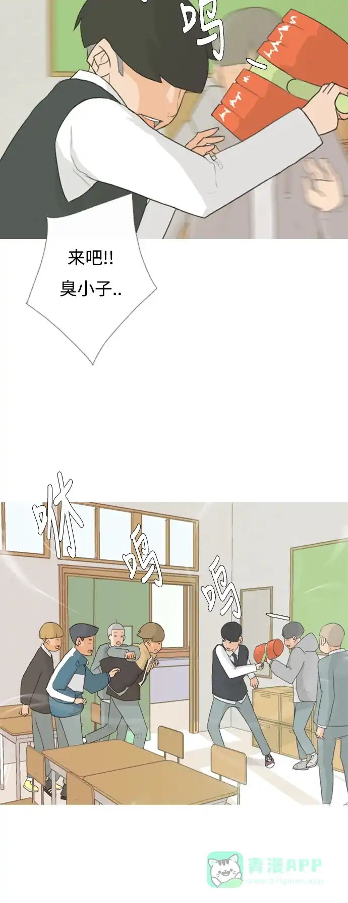 《嫩男嫩女》[第7话] 不想做朋友的日子 第19页