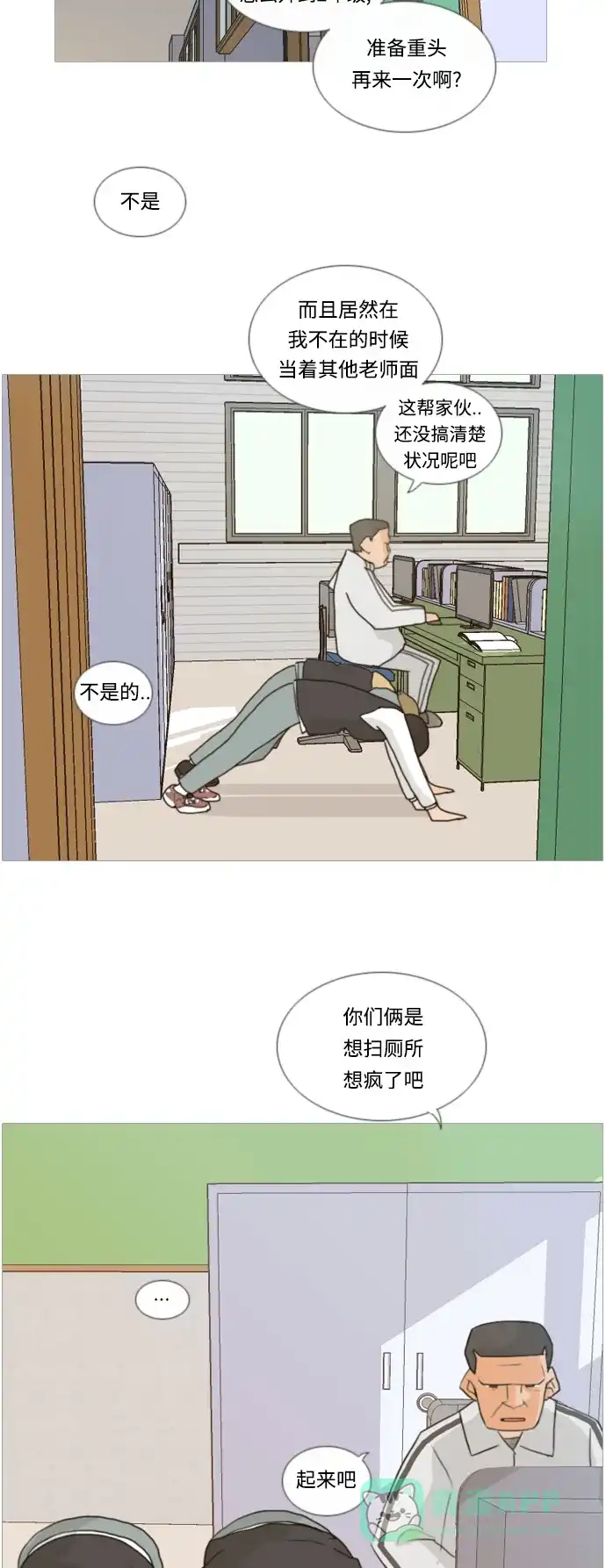 《嫩男嫩女》[第7话] 不想做朋友的日子 第25页