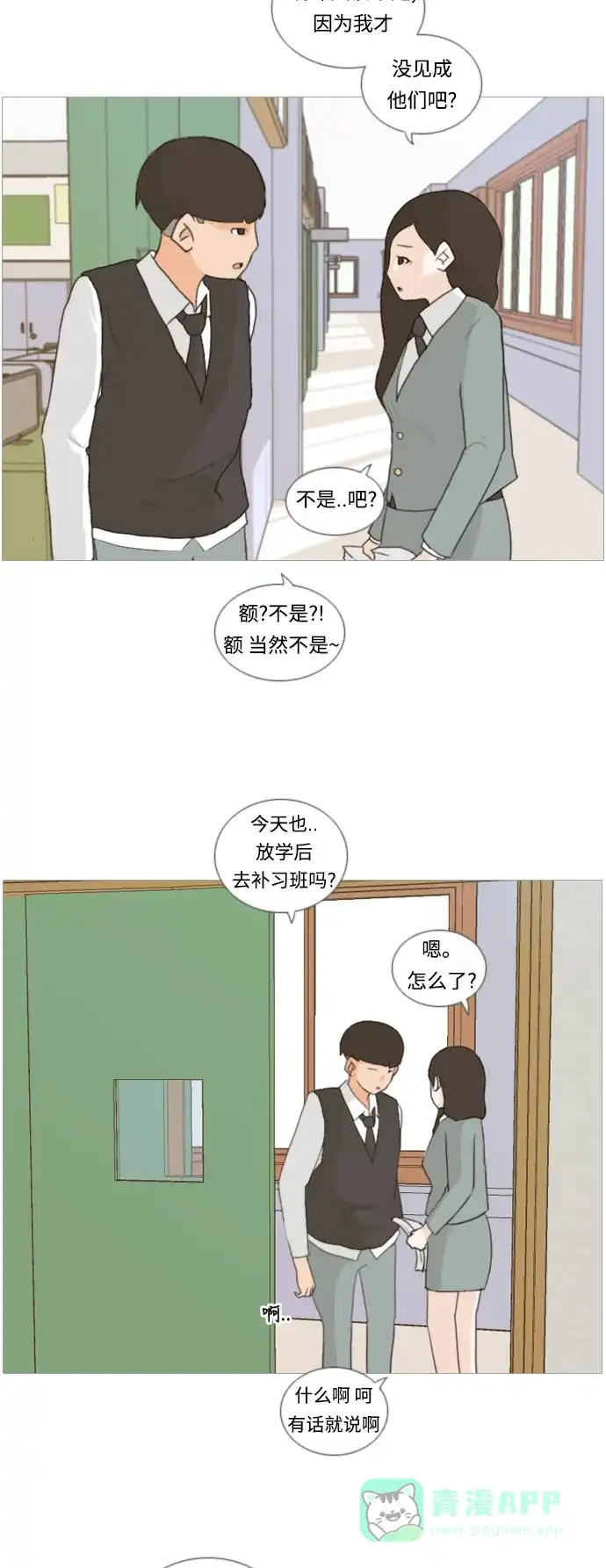 《嫩男嫩女》[第7话] 不想做朋友的日子 第30页