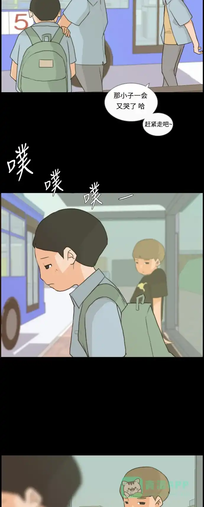 《嫩男嫩女》[第7话] 不想做朋友的日子 第9页