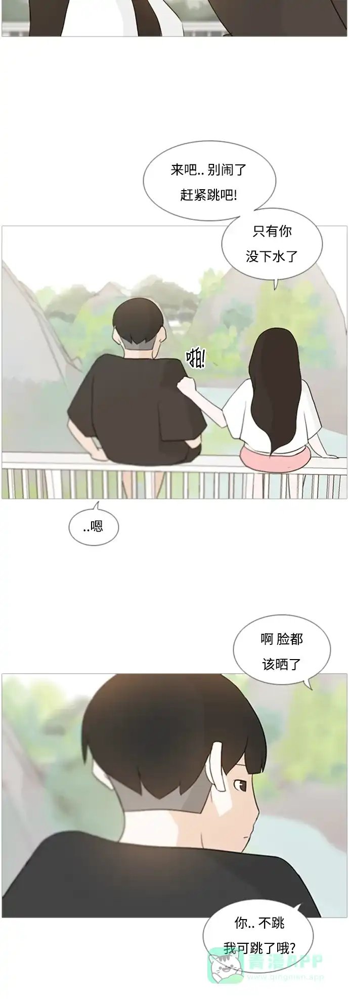 《嫩男嫩女》[第70话] 让我们的夏天更美丽些（像现在这样永远） 第6页