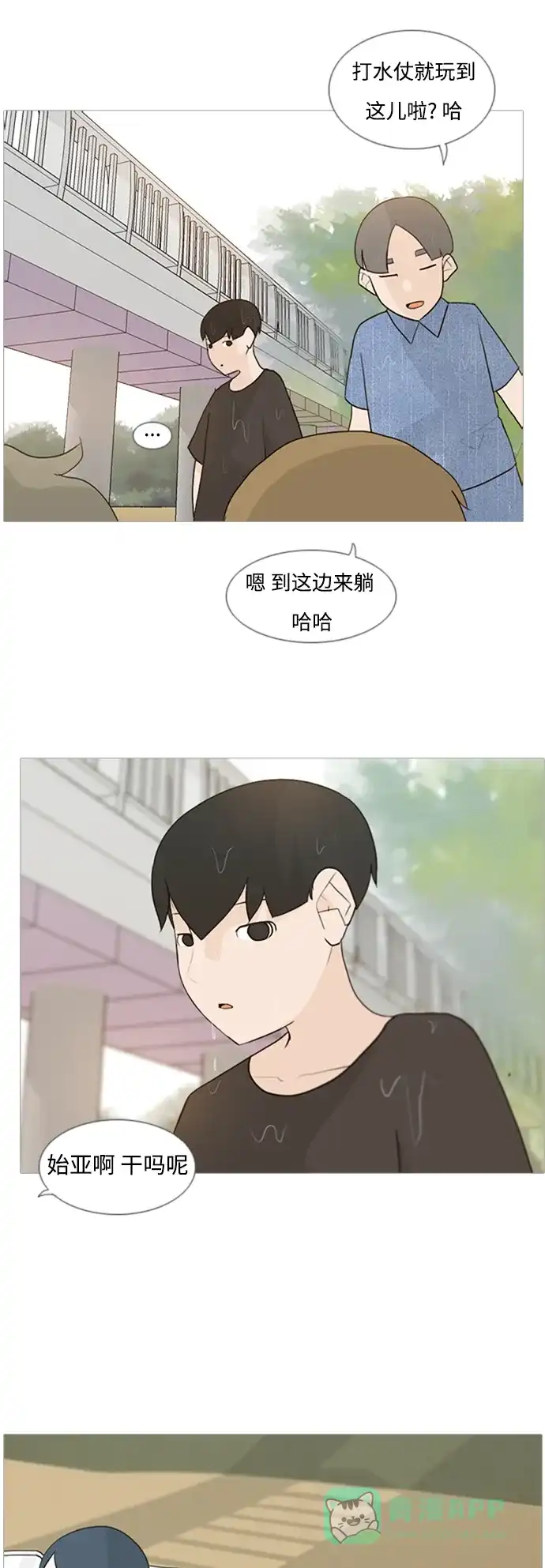 《嫩男嫩女》[第70话] 让我们的夏天更美丽些（像现在这样永远） 第18页
