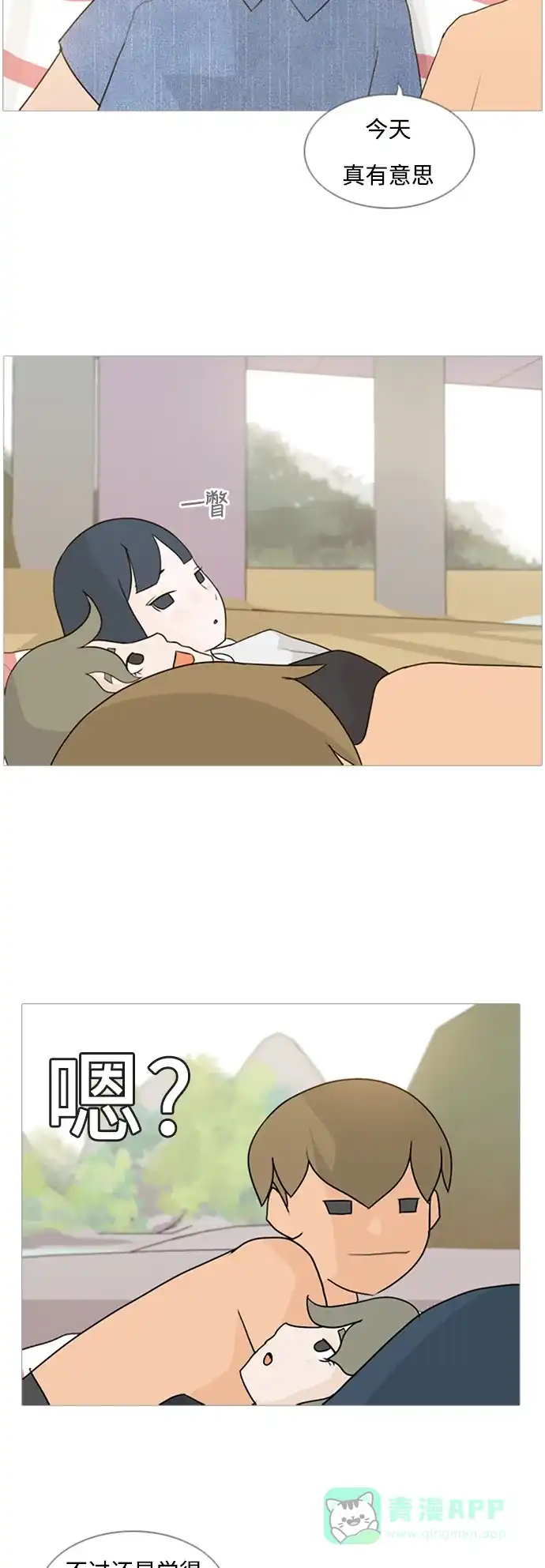 《嫩男嫩女》[第70话] 让我们的夏天更美丽些（像现在这样永远） 第20页