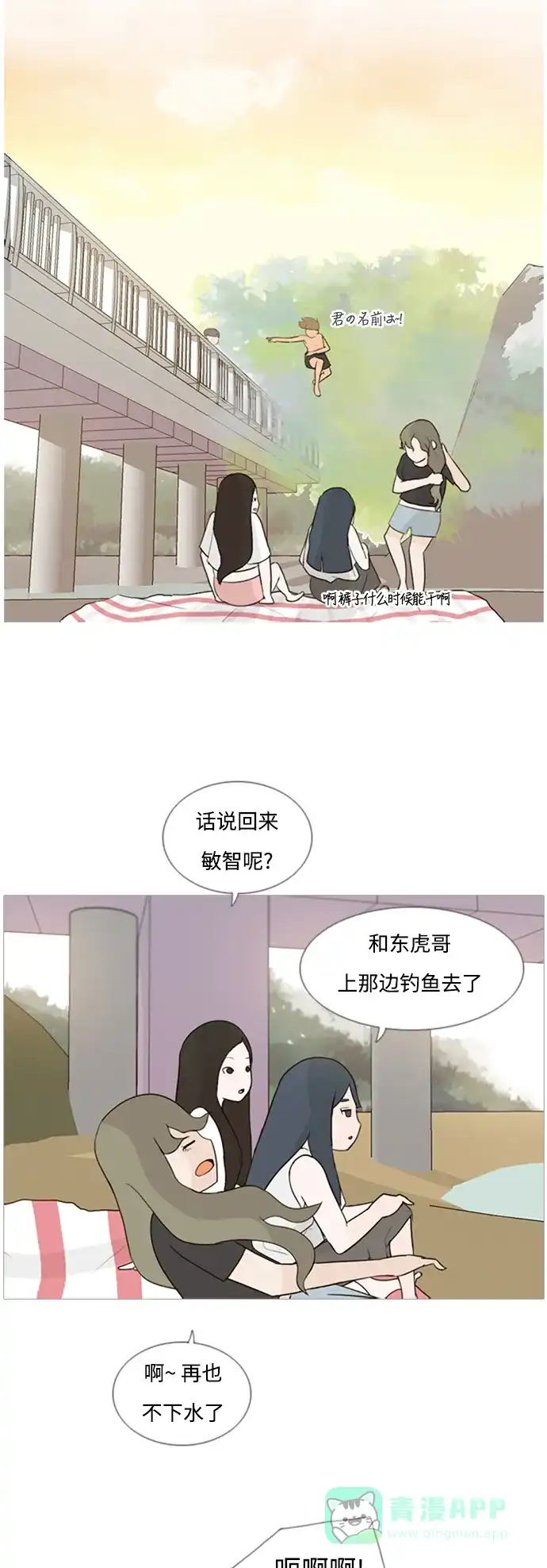 《嫩男嫩女》[第70话] 让我们的夏天更美丽些（像现在这样永远） 第14页