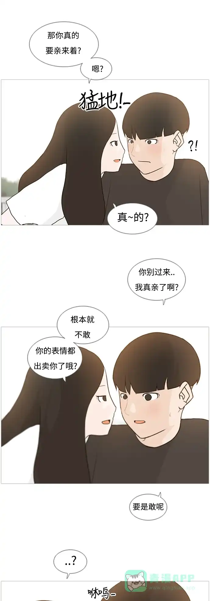 《嫩男嫩女》[第70话] 让我们的夏天更美丽些（像现在这样永远） 第4页