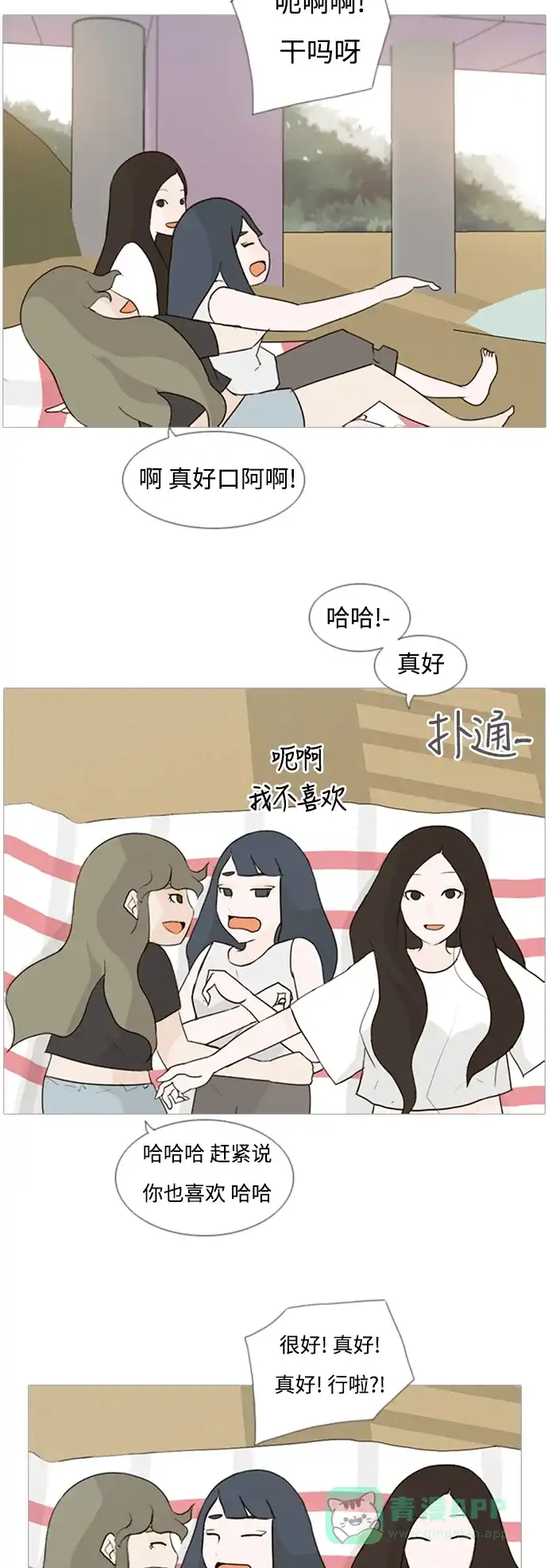 《嫩男嫩女》[第70话] 让我们的夏天更美丽些（像现在这样永远） 第15页