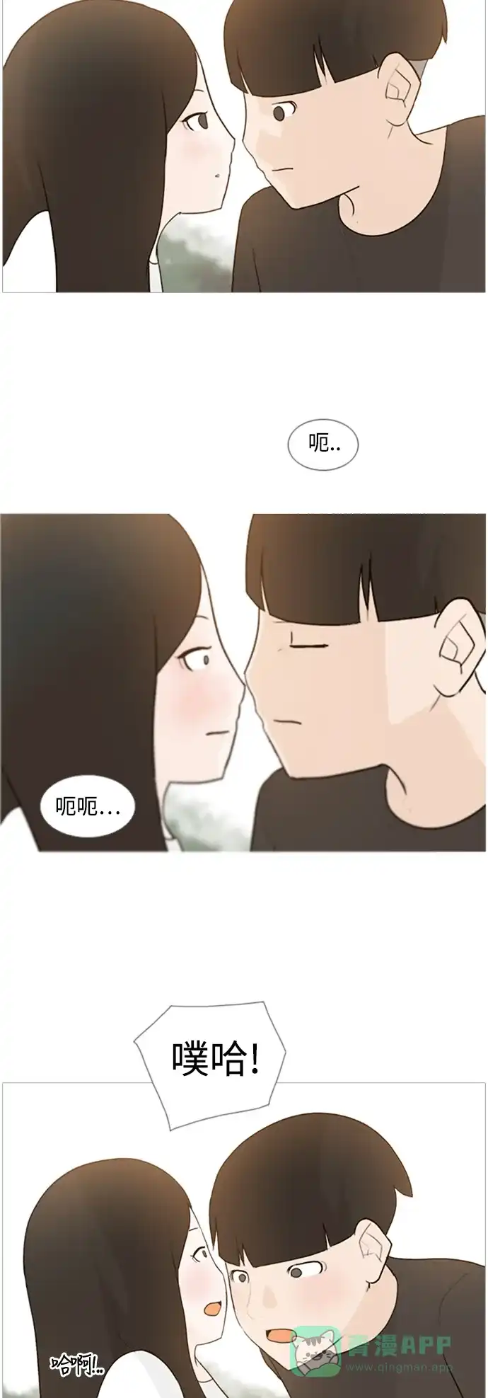 《嫩男嫩女》[第70话] 让我们的夏天更美丽些（像现在这样永远） 第5页