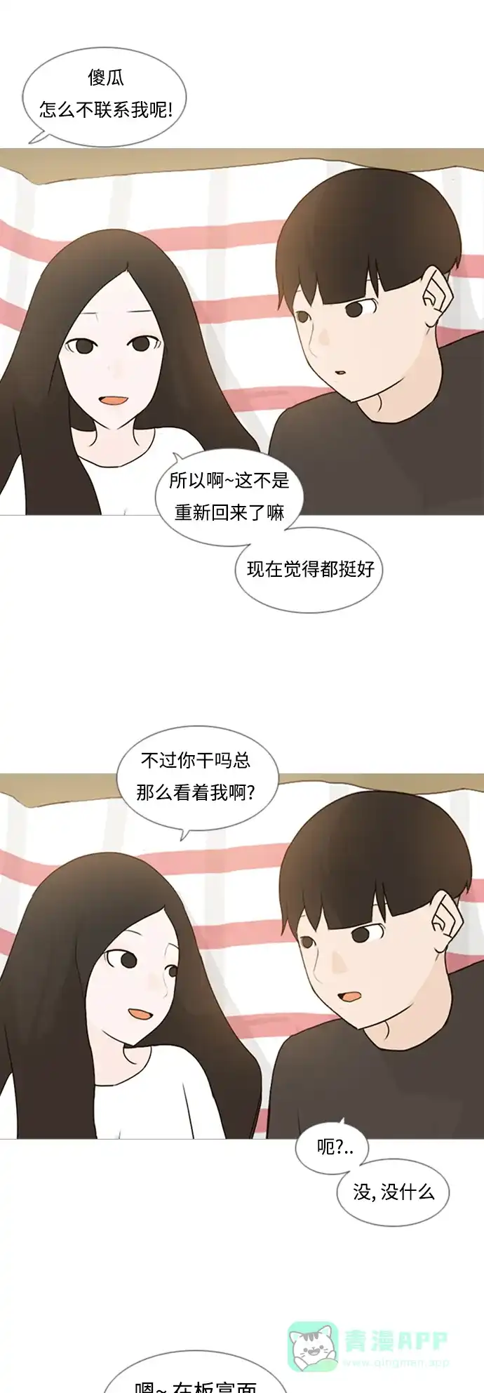 《嫩男嫩女》[第70话] 让我们的夏天更美丽些（像现在这样永远） 第25页
