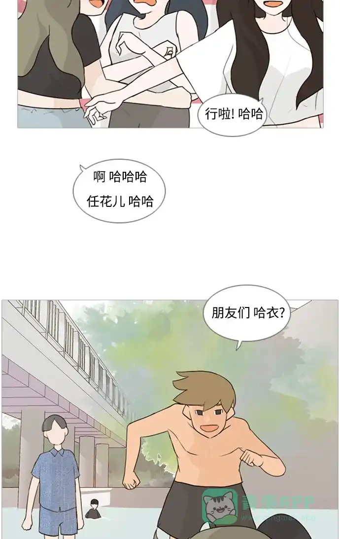 《嫩男嫩女》[第70话] 让我们的夏天更美丽些（像现在这样永远） 第16页