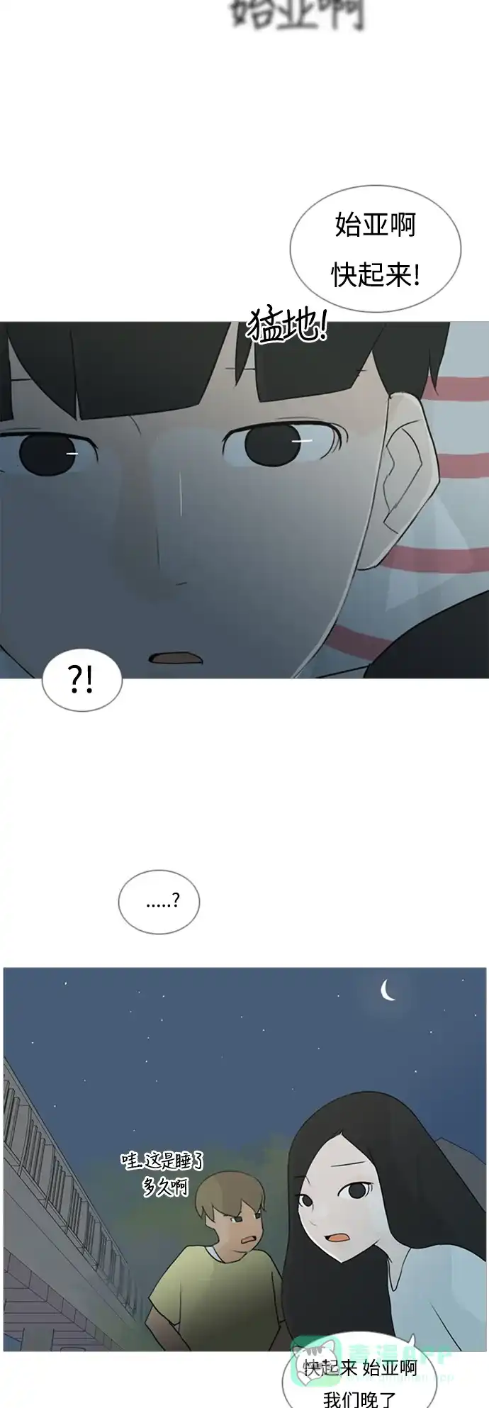 《嫩男嫩女》[第70话] 让我们的夏天更美丽些（像现在这样永远） 第30页