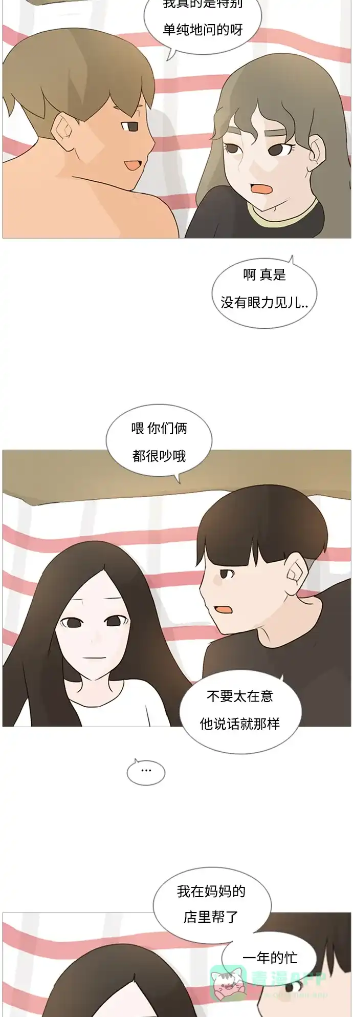 《嫩男嫩女》[第70话] 让我们的夏天更美丽些（像现在这样永远） 第22页