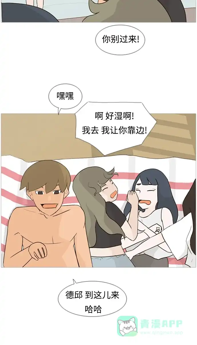 《嫩男嫩女》[第70话] 让我们的夏天更美丽些（像现在这样永远） 第17页