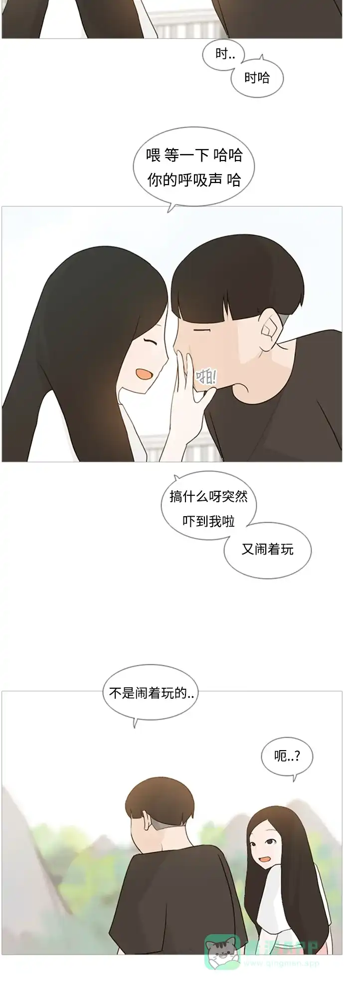 《嫩男嫩女》[第70话] 让我们的夏天更美丽些（像现在这样永远） 第3页