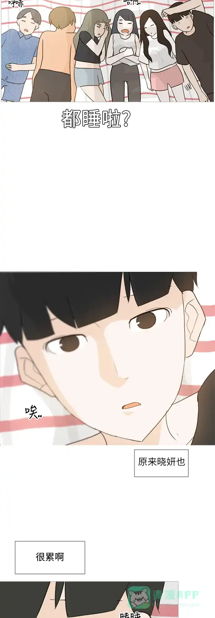 《嫩男嫩女》[第70话] 让我们的夏天更美丽些（像现在这样永远） 第28页