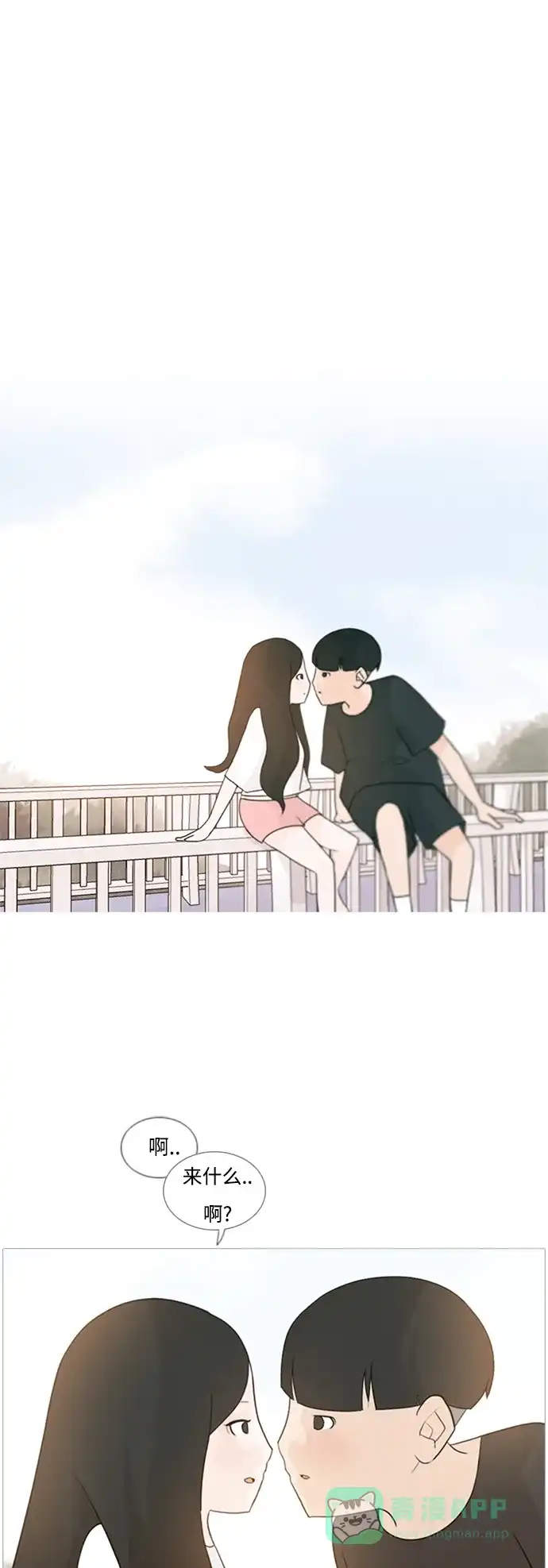 《嫩男嫩女》[第70话] 让我们的夏天更美丽些（像现在这样永远） 第2页