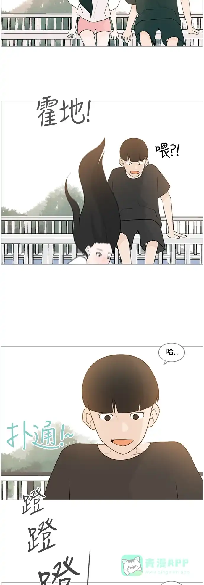 《嫩男嫩女》[第70话] 让我们的夏天更美丽些（像现在这样永远） 第11页