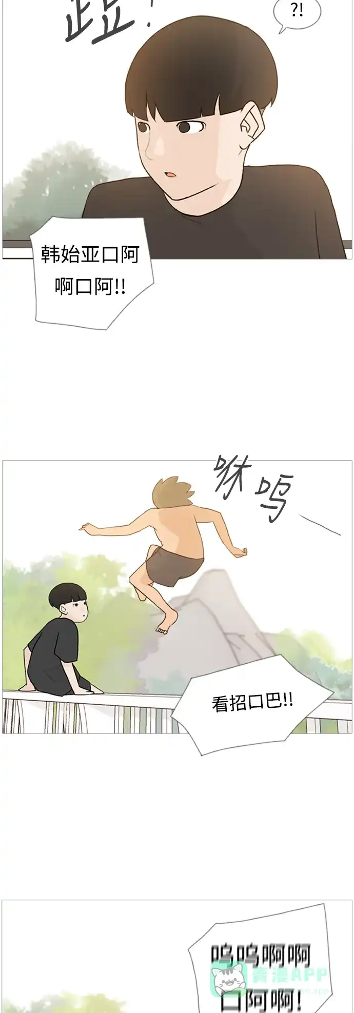《嫩男嫩女》[第70话] 让我们的夏天更美丽些（像现在这样永远） 第12页