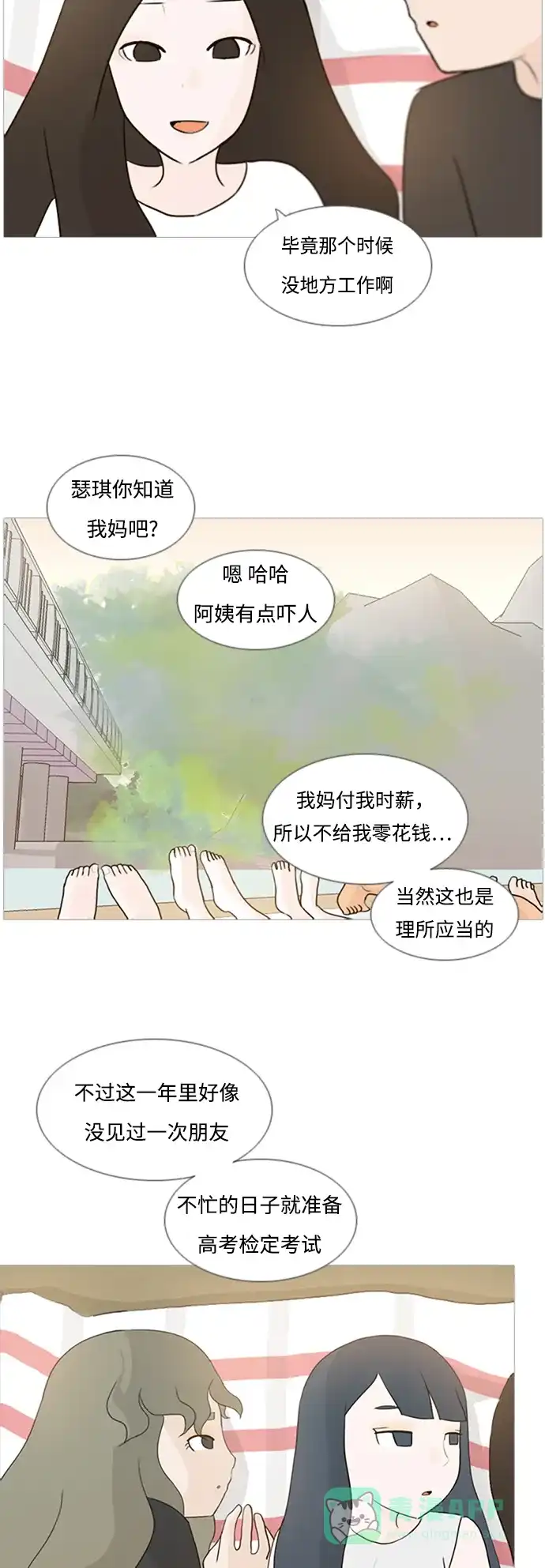 《嫩男嫩女》[第70话] 让我们的夏天更美丽些（像现在这样永远） 第23页