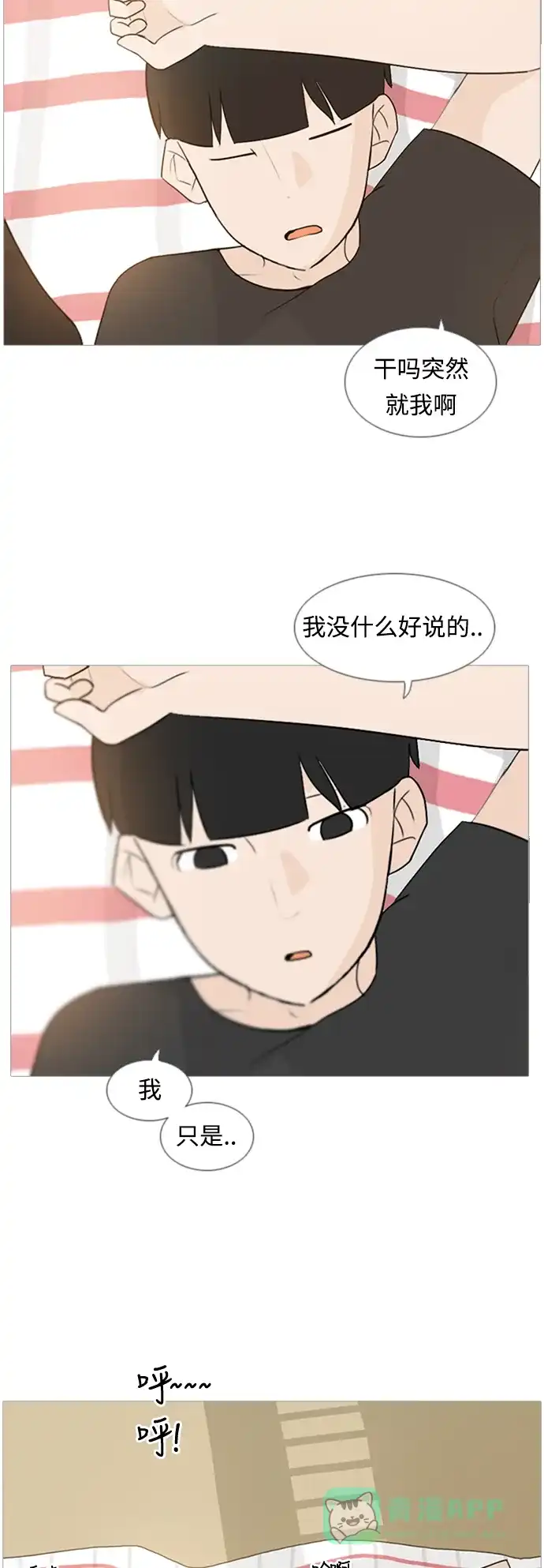 《嫩男嫩女》[第70话] 让我们的夏天更美丽些（像现在这样永远） 第27页