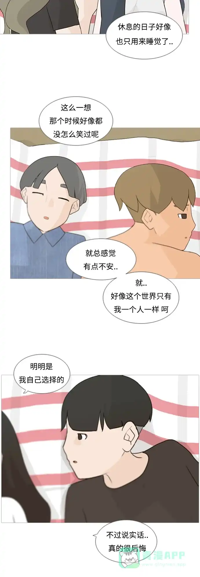 《嫩男嫩女》[第70话] 让我们的夏天更美丽些（像现在这样永远） 第24页