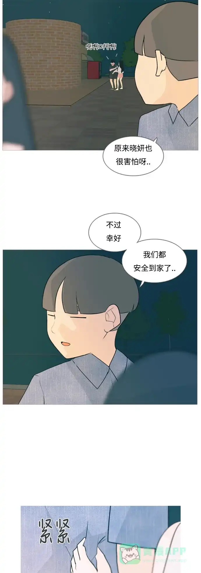《嫩男嫩女》[第71话] 让我们的夏天更美丽些（回家的路） 第31页