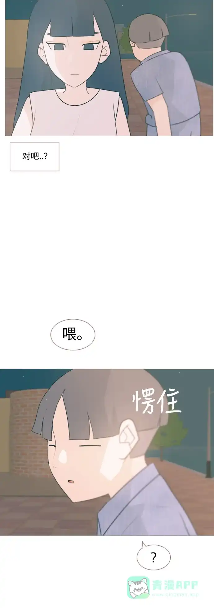 《嫩男嫩女》[第71话] 让我们的夏天更美丽些（回家的路） 第34页