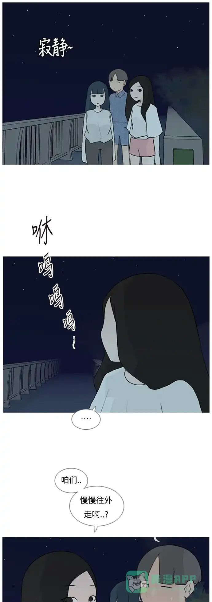 《嫩男嫩女》[第71话] 让我们的夏天更美丽些（回家的路） 第7页
