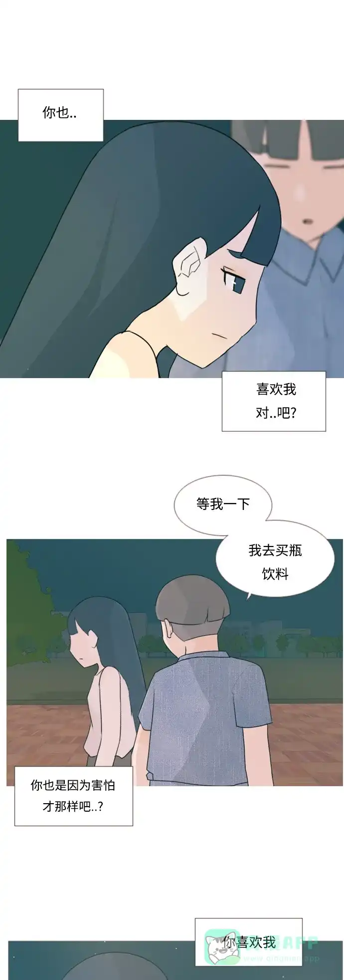 《嫩男嫩女》[第71话] 让我们的夏天更美丽些（回家的路） 第33页