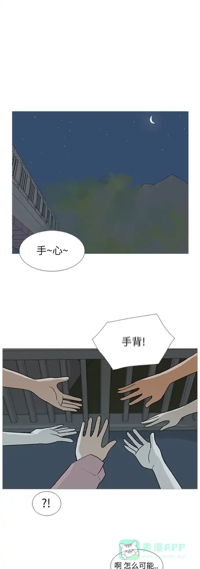 《嫩男嫩女》[第71话] 让我们的夏天更美丽些（回家的路） 第2页